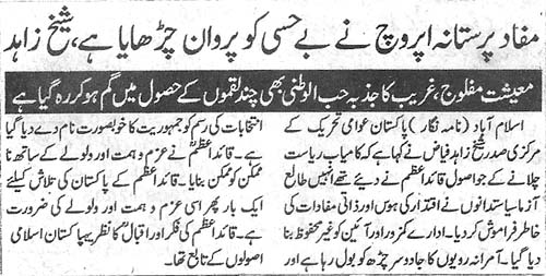 تحریک منہاج القرآن Pakistan Awami Tehreek  Print Media Coverage پرنٹ میڈیا کوریج Daily Pardes Page 2